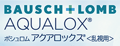 アクアロックス乱視用