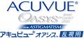 アキュビューオアシス乱視用 