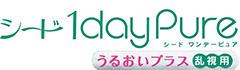 シードワンデーピュアうるおいプラス乱視用